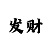 怎么看出麻将胡很多张牌